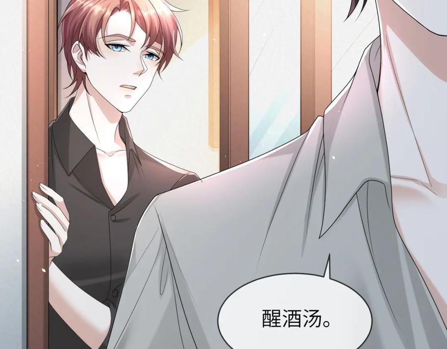 虐渣男从现在开始 - 第60话 我和某人不一样 - 第45张图