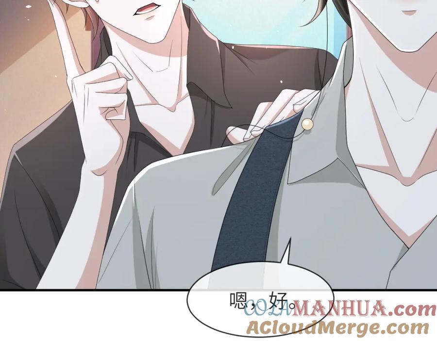 虐渣男从现在开始 - 第60话 我和某人不一样 - 第68张图