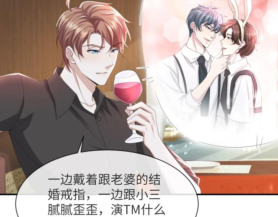 虐渣男从现在开始 - 第60话 我和某人不一样 - 第15张图