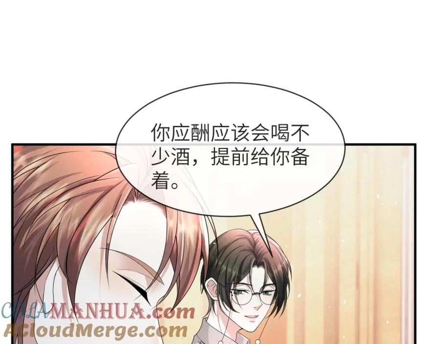 虐渣男从现在开始 - 第60话 我和某人不一样 - 第47张图