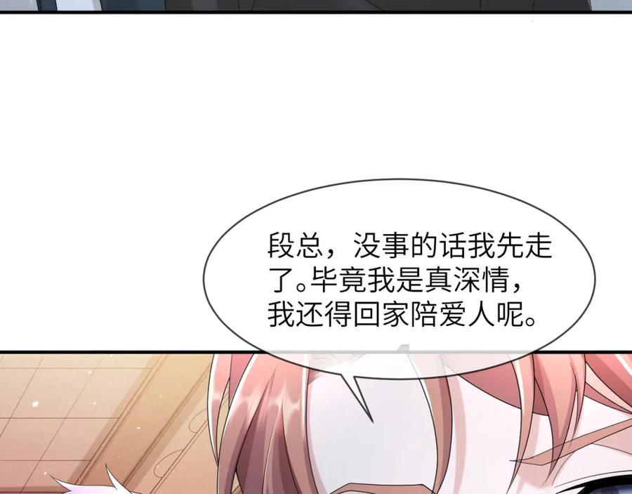 虐渣男从现在开始 - 第60话 我和某人不一样 - 第37张图