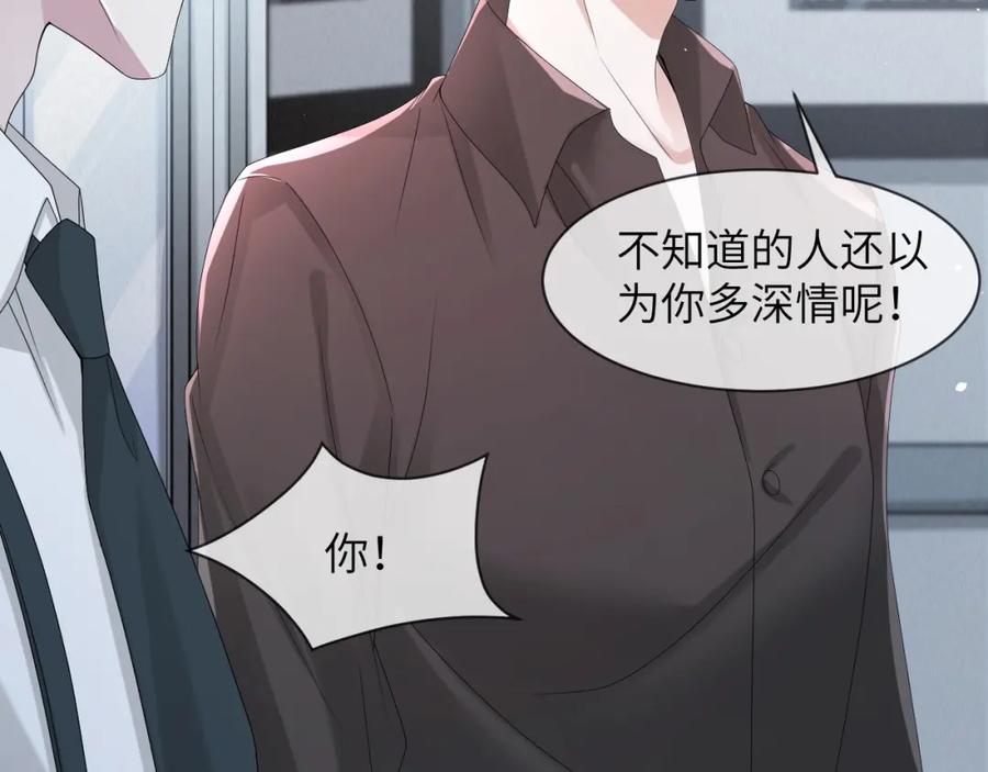 虐渣男从现在开始 - 第60话 我和某人不一样 - 第36张图