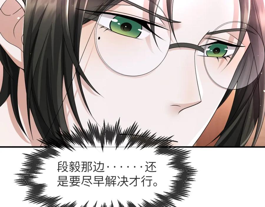 虐渣男从现在开始 - 第60话 我和某人不一样 - 第57张图