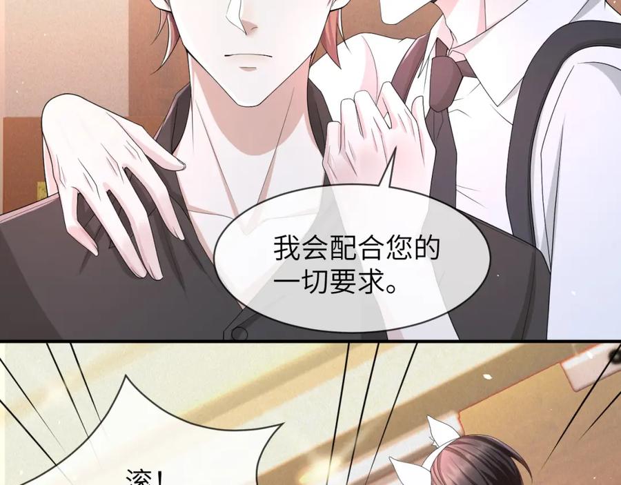 虐渣男从现在开始 - 第60话 我和某人不一样 - 第22张图