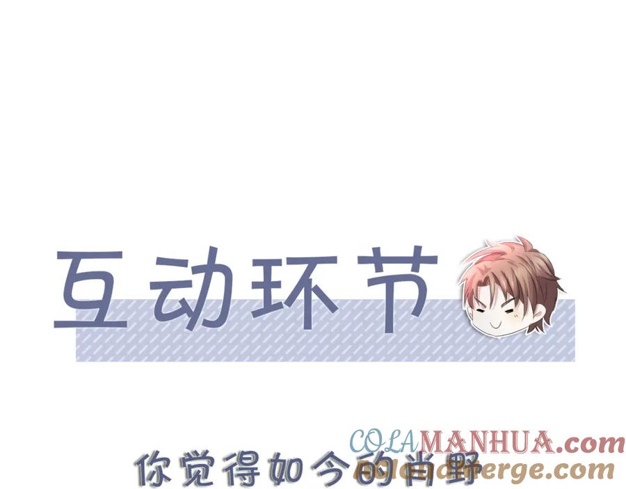 虐渣男从现在开始 - 第60话 我和某人不一样 - 第80张图