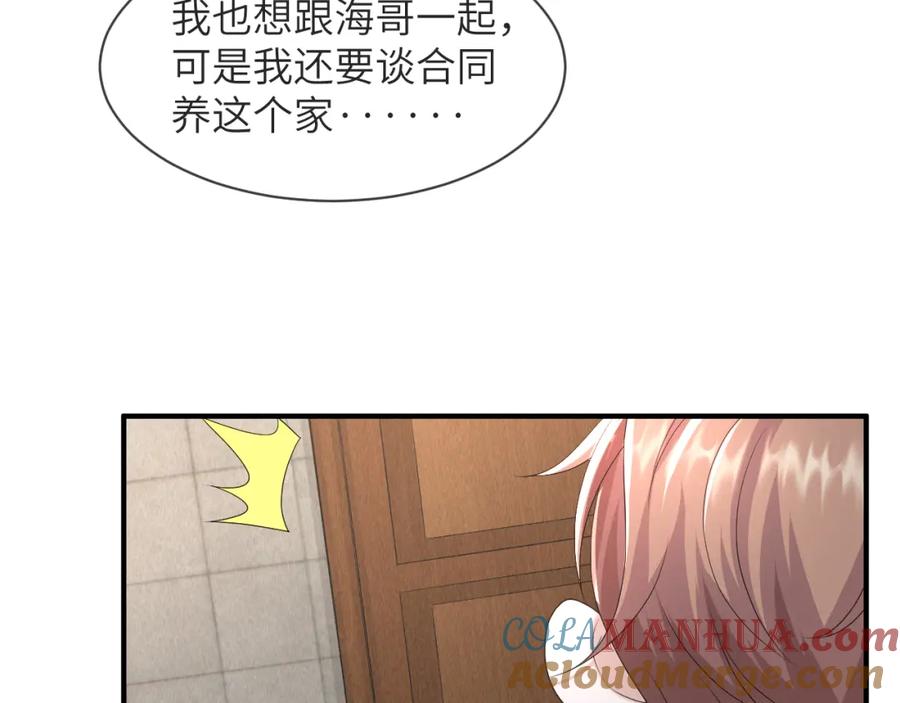 虐渣男从现在开始 - 第60话 我和某人不一样 - 第5张图