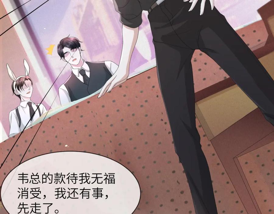 虐渣男从现在开始 - 第60话 我和某人不一样 - 第24张图