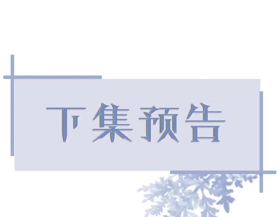 虐渣男从现在开始 - 第60话 我和某人不一样 - 第72张图