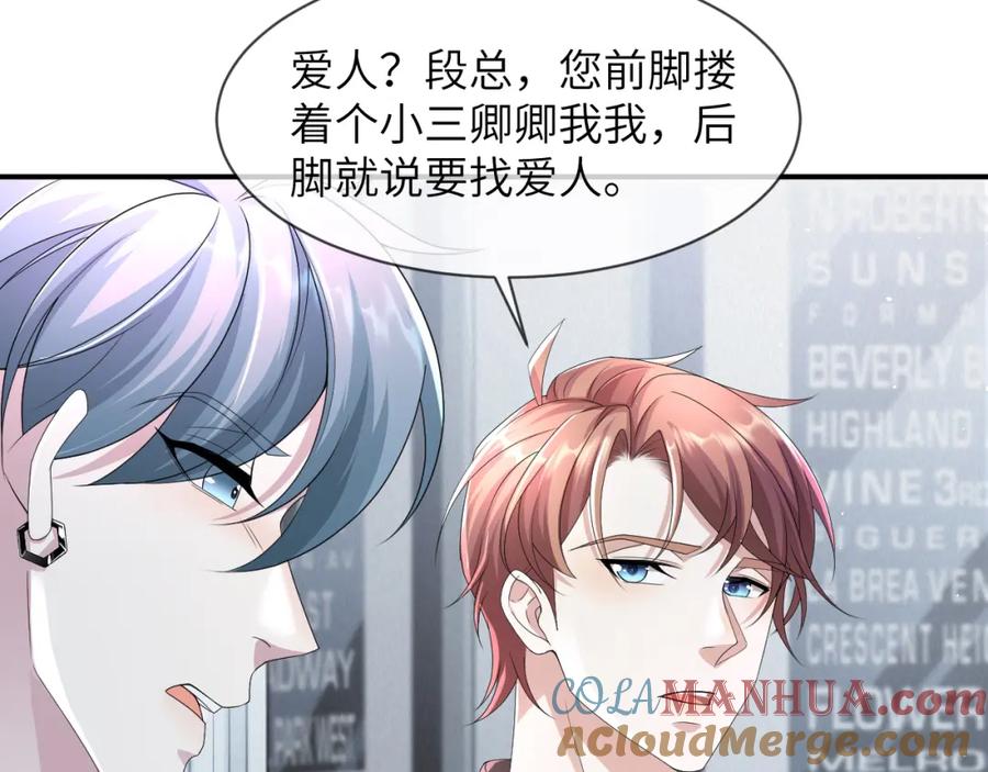 虐渣男从现在开始 - 第60话 我和某人不一样 - 第35张图