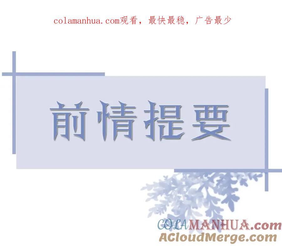 虐渣男从现在开始 - 第60话 我和某人不一样 - 第1张图