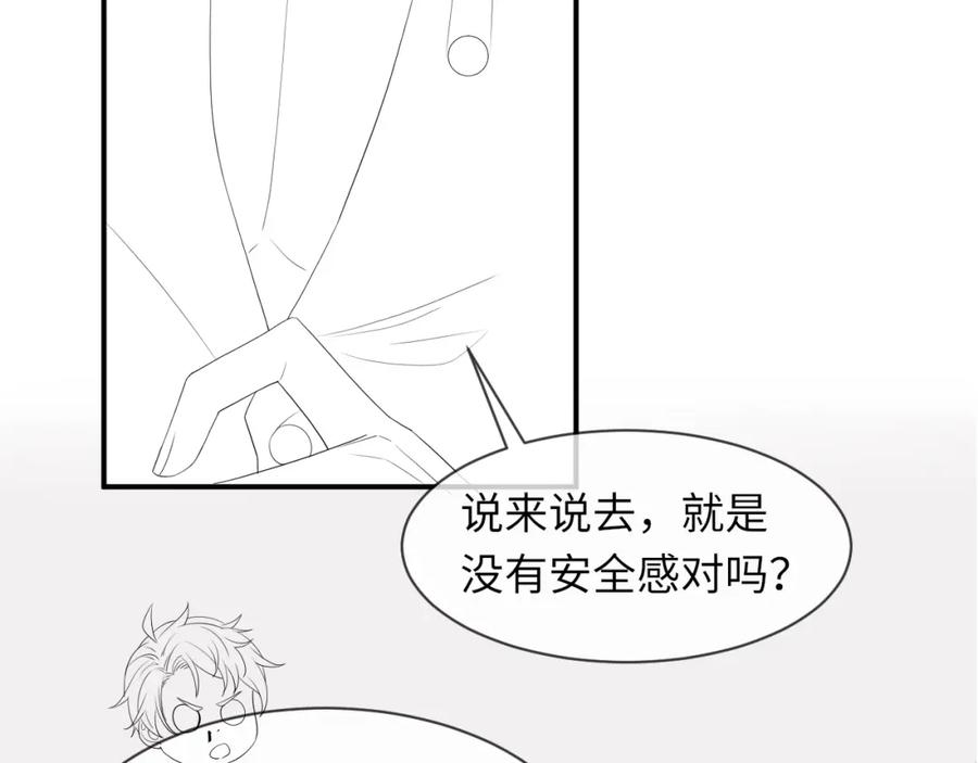 虐渣男从现在开始 - 第61话 你这么放心我吗？ - 第96张图