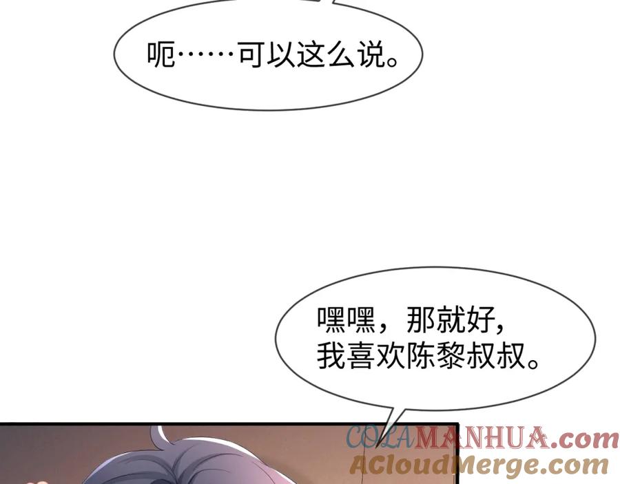 虐渣男从现在开始 - 第61话 你这么放心我吗？ - 第37张图