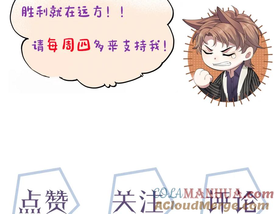 虐渣男从现在开始 - 第61话 你这么放心我吗？ - 第105张图