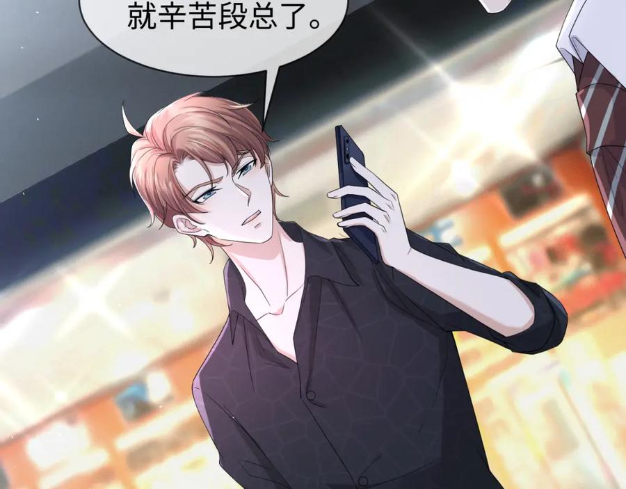 虐渣男从现在开始 - 第61话 你这么放心我吗？ - 第30张图