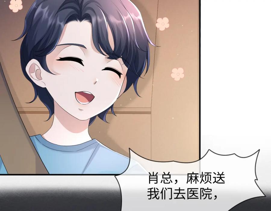 虐渣男从现在开始 - 第61话 你这么放心我吗？ - 第38张图