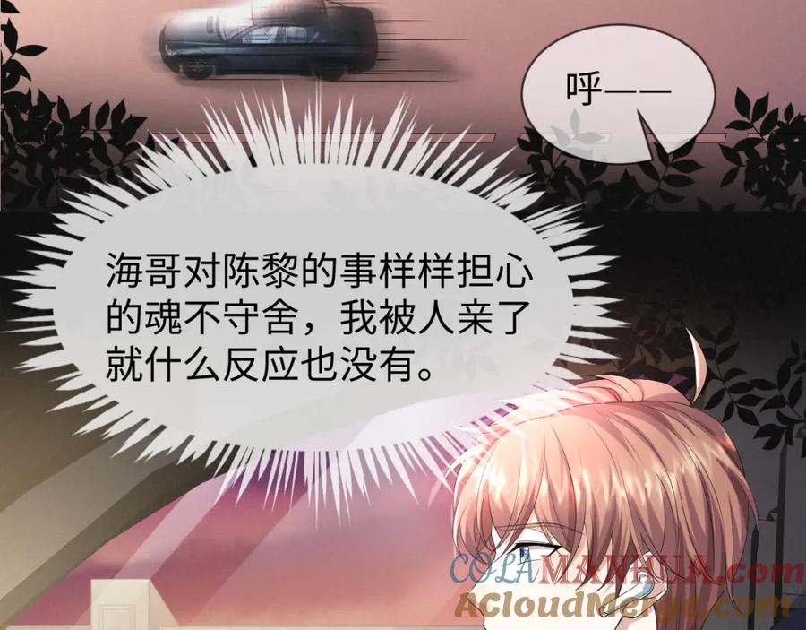 虐渣男从现在开始 - 第61话 你这么放心我吗？ - 第49张图