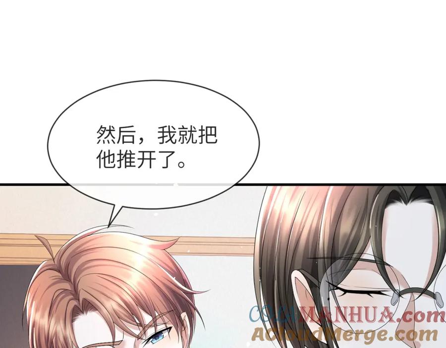 虐渣男从现在开始 - 第61话 你这么放心我吗？ - 第5张图