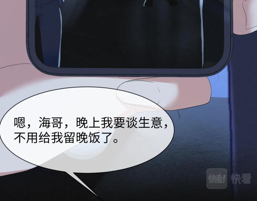 虐渣男从现在开始 - 第61话 你这么放心我吗？ - 第63张图