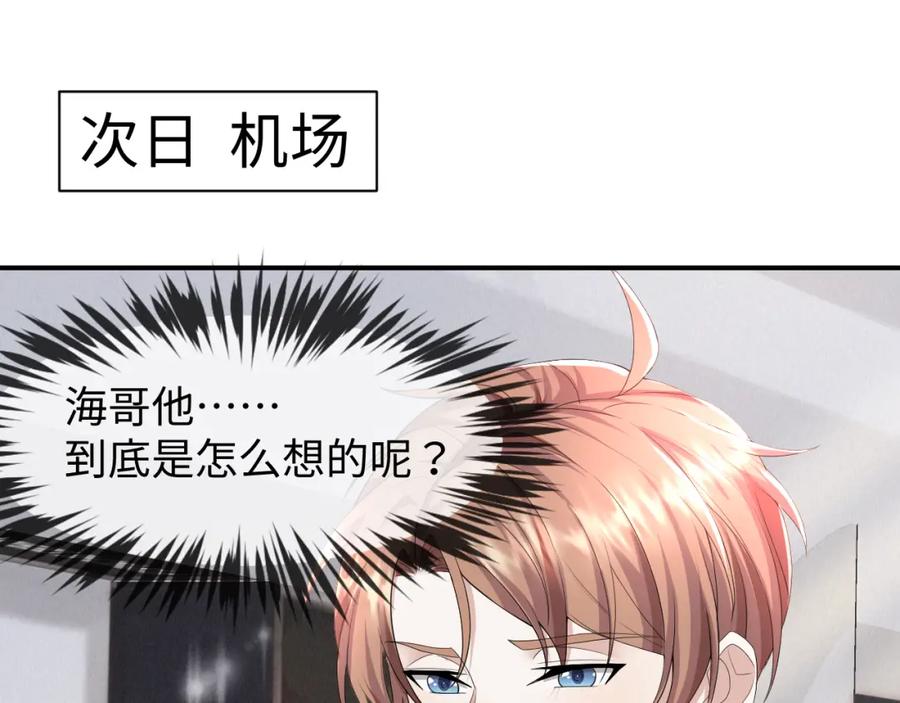 虐渣男从现在开始 - 第61话 你这么放心我吗？ - 第14张图