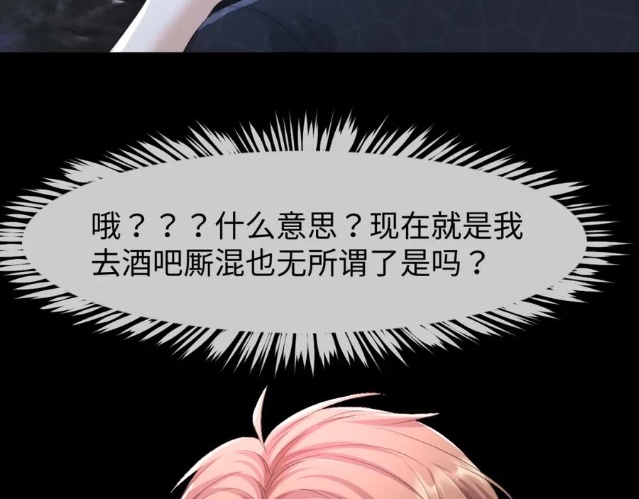 虐渣男从现在开始 - 第61话 你这么放心我吗？ - 第68张图