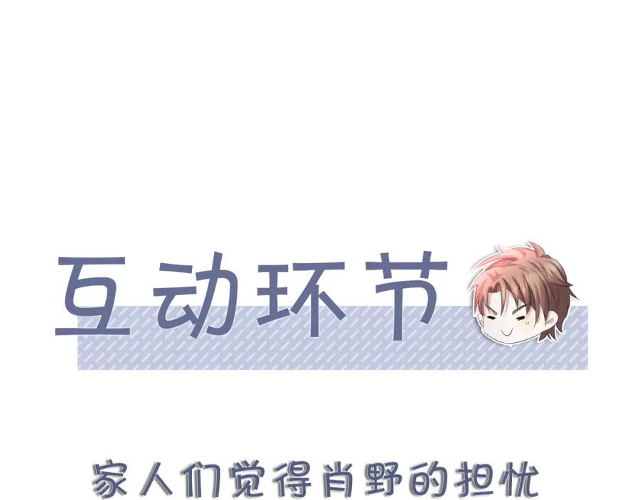 虐渣男从现在开始 - 第61话 你这么放心我吗？ - 第102张图