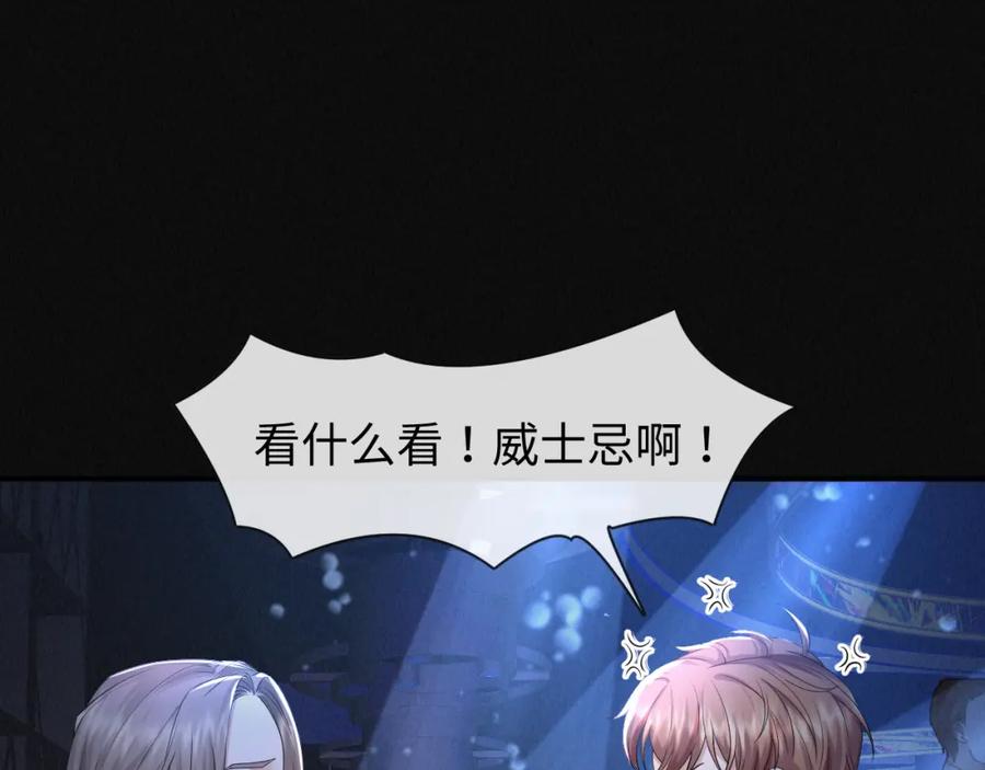 虐渣男从现在开始 - 第61话 你这么放心我吗？ - 第71张图