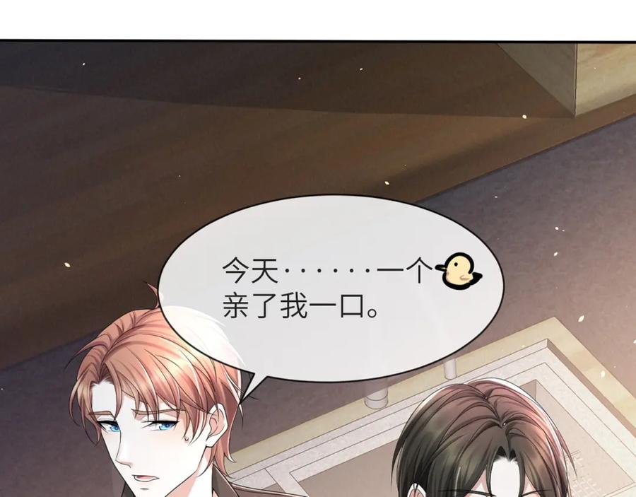 虐渣男从现在开始 - 第61话 你这么放心我吗？ - 第2张图