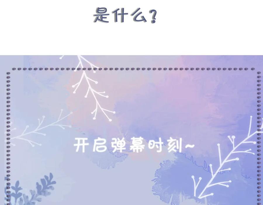 虐渣男从现在开始 - 第61话 你这么放心我吗？ - 第103张图