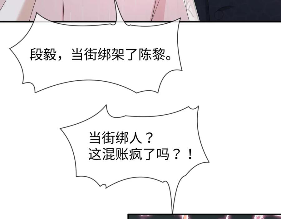 虐渣男从现在开始 - 第61话 你这么放心我吗？ - 第26张图