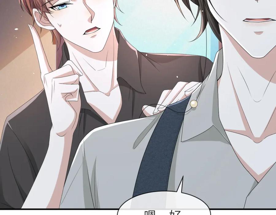 虐渣男从现在开始 - 第61话 你这么放心我吗？ - 第6张图