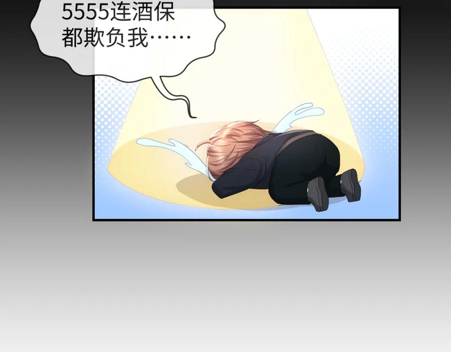 虐渣男从现在开始 - 第61话 你这么放心我吗？ - 第92张图