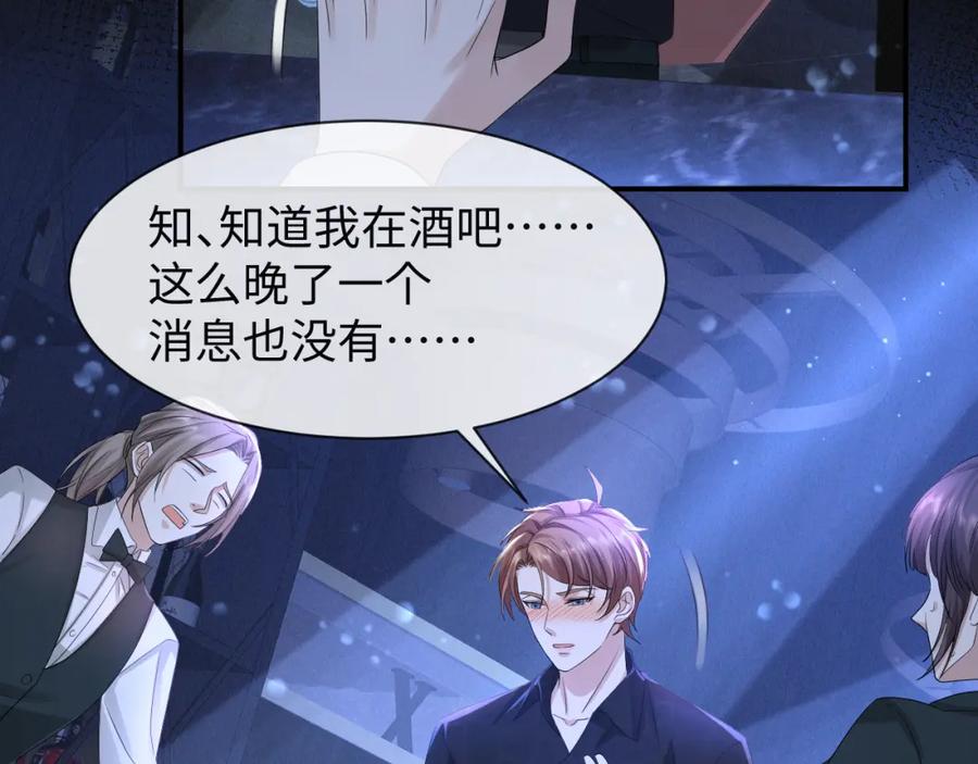 虐渣男从现在开始 - 第61话 你这么放心我吗？ - 第82张图