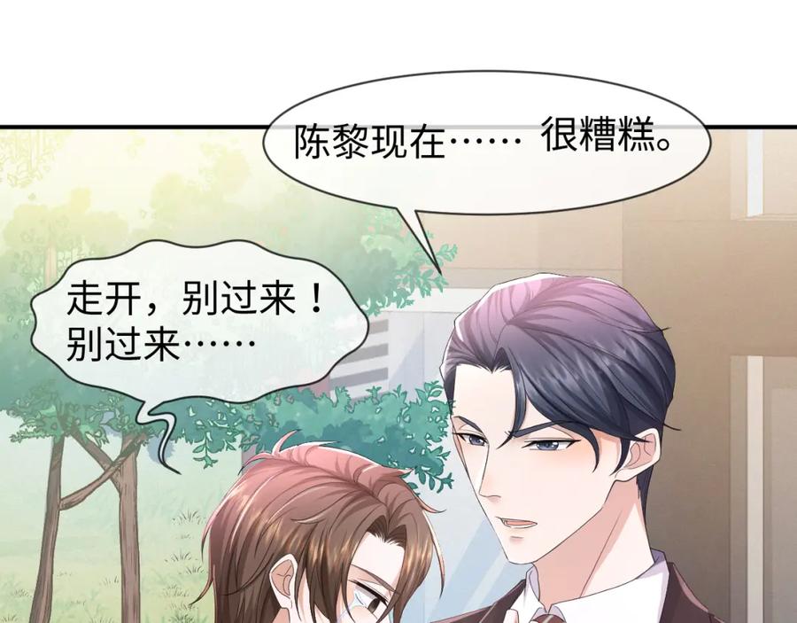 虐渣男从现在开始 - 第61话 你这么放心我吗？ - 第43张图