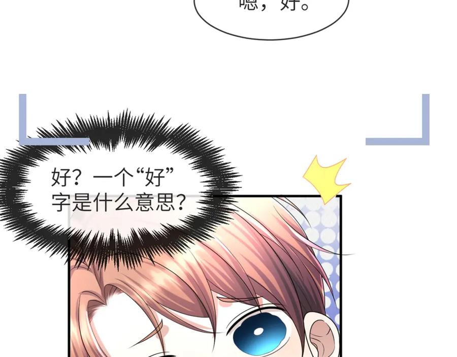 虐渣男从现在开始 - 第61话 你这么放心我吗？ - 第7张图