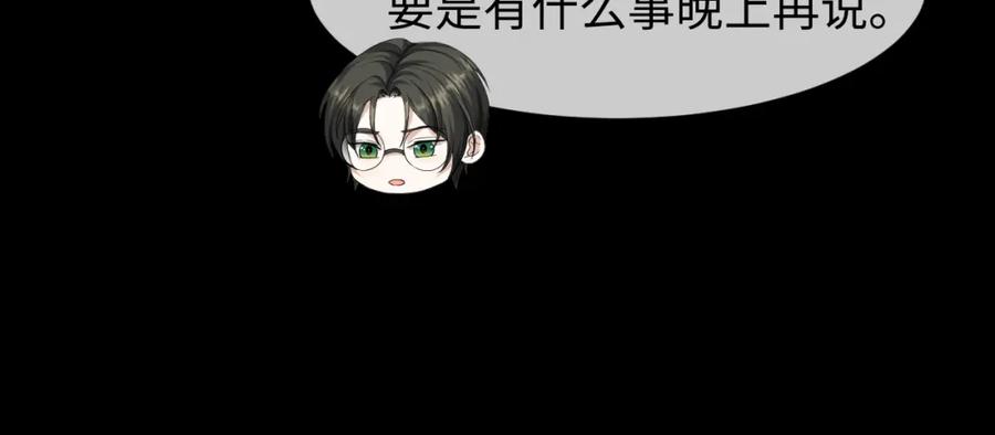 虐渣男从现在开始 - 第61话 你这么放心我吗？ - 第51张图