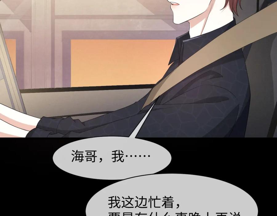 虐渣男从现在开始 - 第61话 你这么放心我吗？ - 第50张图