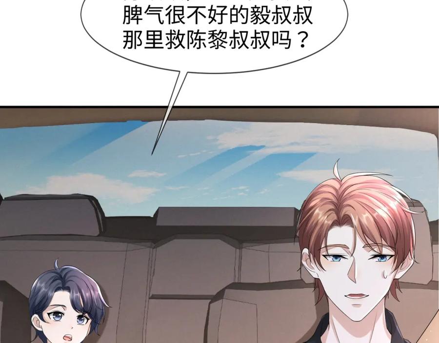 虐渣男从现在开始 - 第61话 你这么放心我吗？ - 第35张图