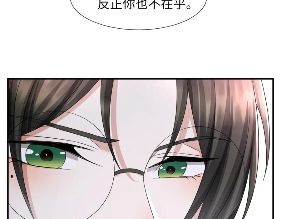 虐渣男从现在开始 - 第62话 生气惹要人哄 - 第60张图