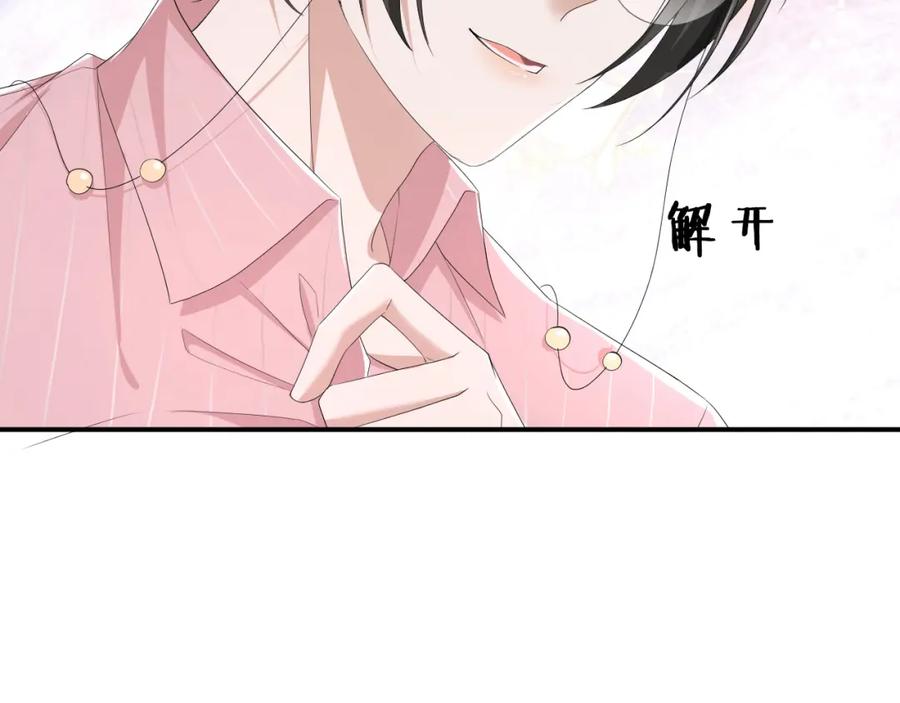 虐渣男从现在开始 - 第62话 生气惹要人哄 - 第75张图