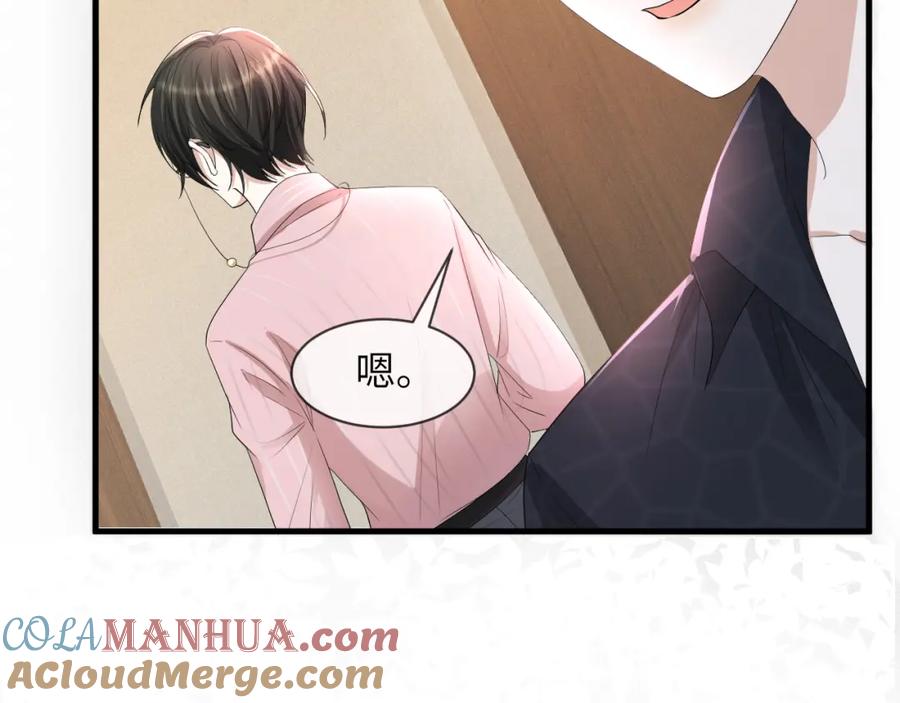 虐渣男从现在开始 - 第62话 生气惹要人哄 - 第21张图