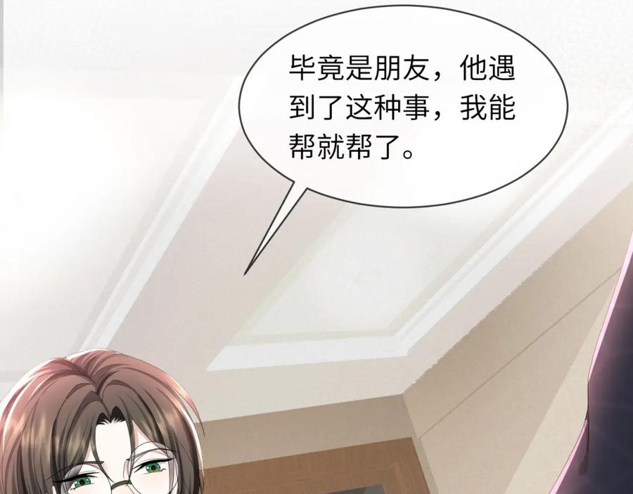 虐渣男从现在开始 - 第62话 生气惹要人哄 - 第28张图