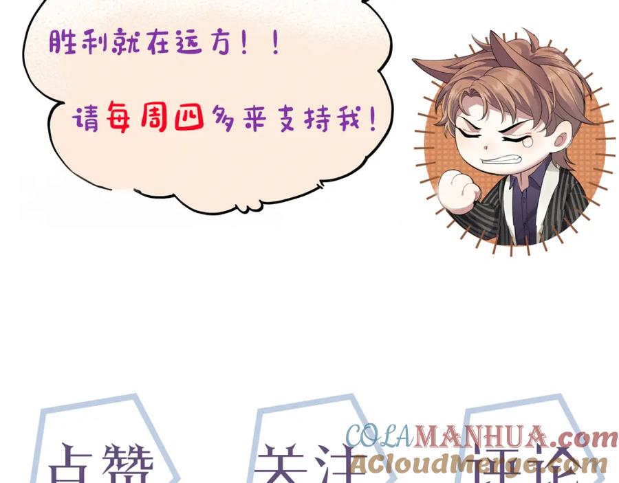 虐渣男从现在开始 - 第62话 生气惹要人哄 - 第101张图