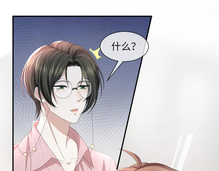 虐渣男从现在开始 - 第62话 生气惹要人哄 - 第31张图