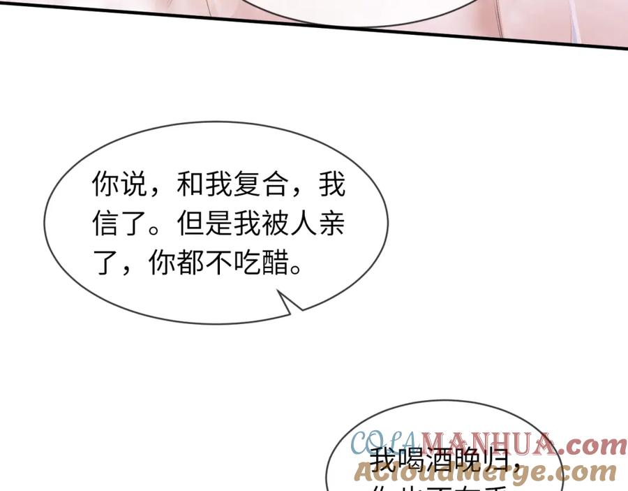 虐渣男从现在开始 - 第62话 生气惹要人哄 - 第69张图