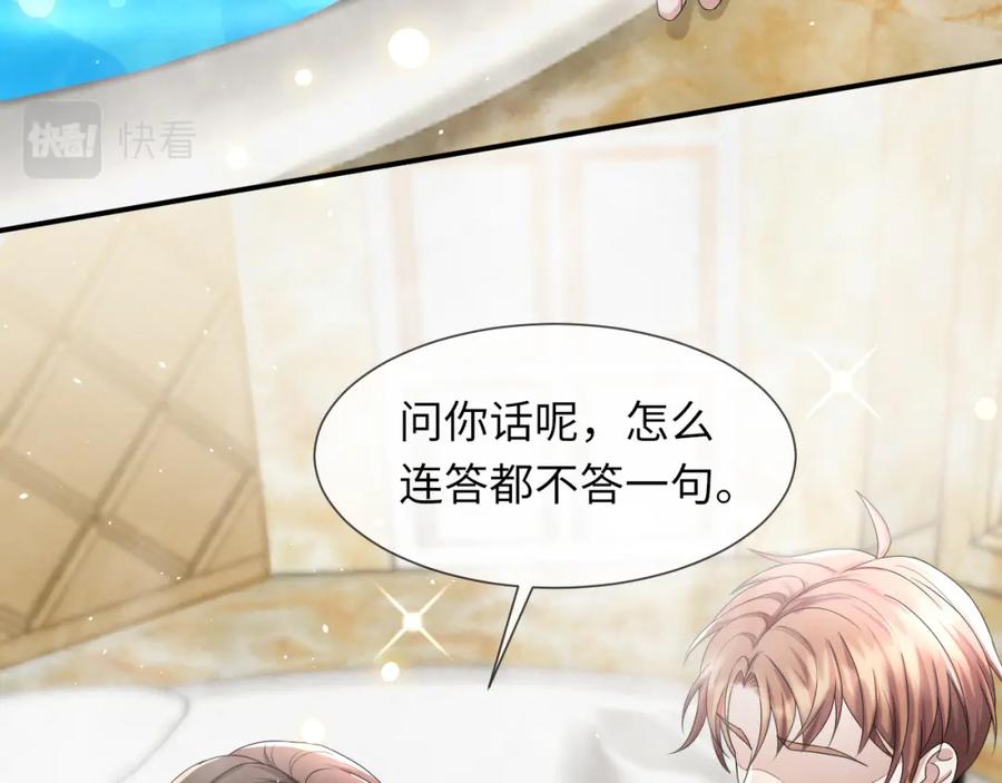 虐渣男从现在开始 - 第62话 生气惹要人哄 - 第55张图