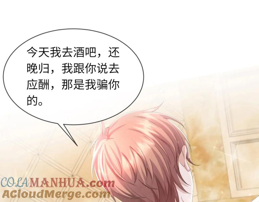 虐渣男从现在开始 - 第62话 生气惹要人哄 - 第65张图