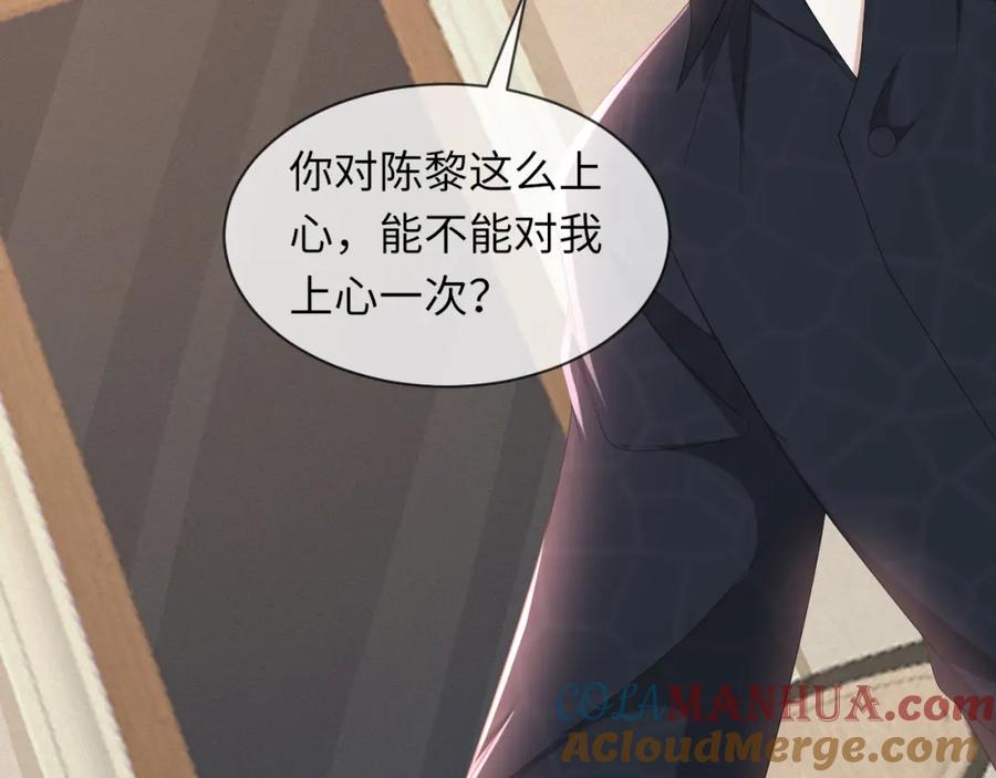 虐渣男从现在开始 - 第62话 生气惹要人哄 - 第33张图