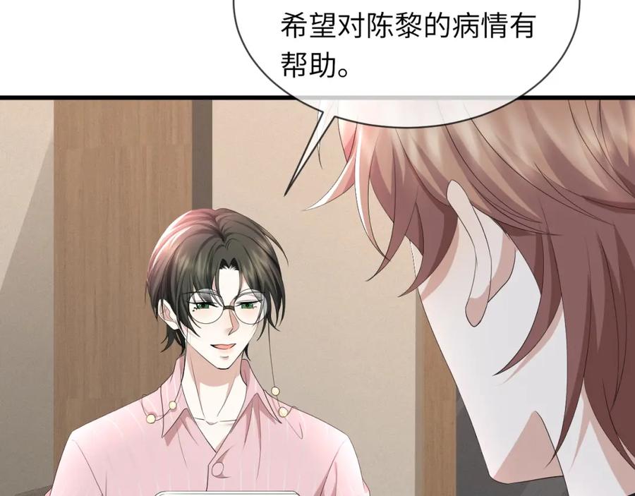 虐渣男从现在开始 - 第62话 生气惹要人哄 - 第26张图