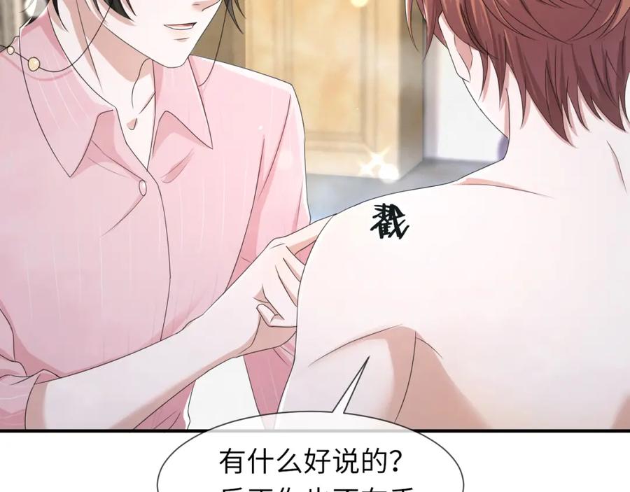 虐渣男从现在开始 - 第62话 生气惹要人哄 - 第59张图