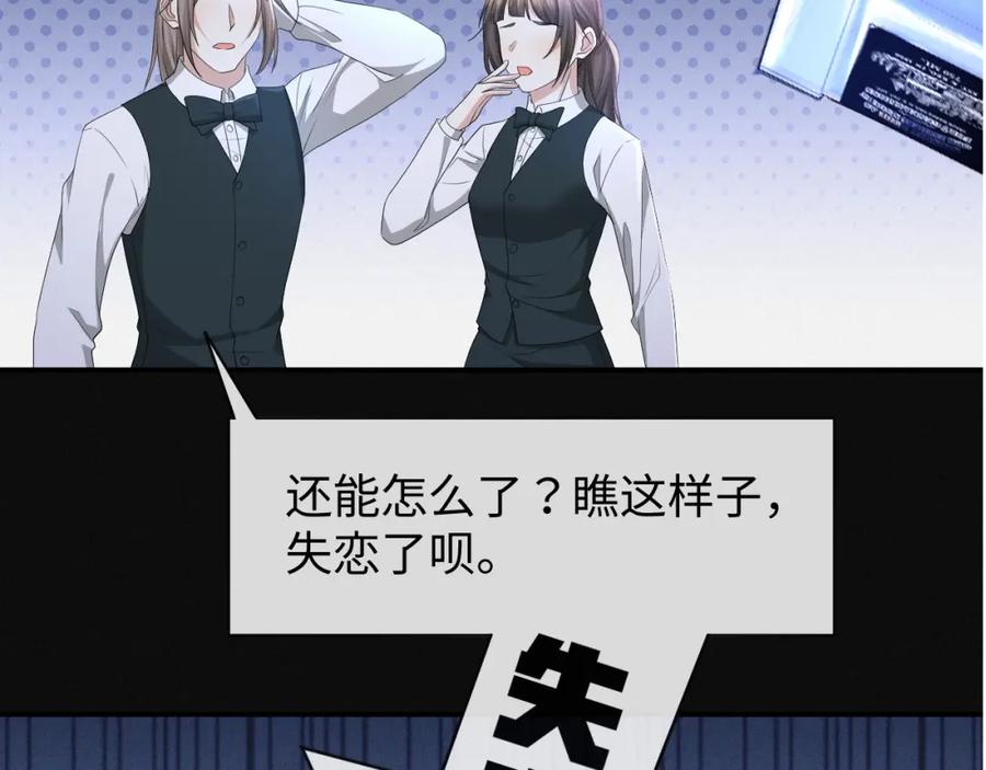 虐渣男从现在开始 - 第62话 生气惹要人哄 - 第3张图